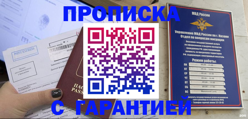 прописка 2025 в Алапаевске