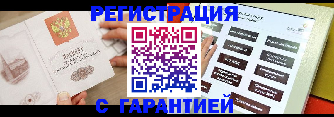 временная регистрация для всех в Алапаевске